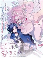 漫画《驱魔少年》海报
